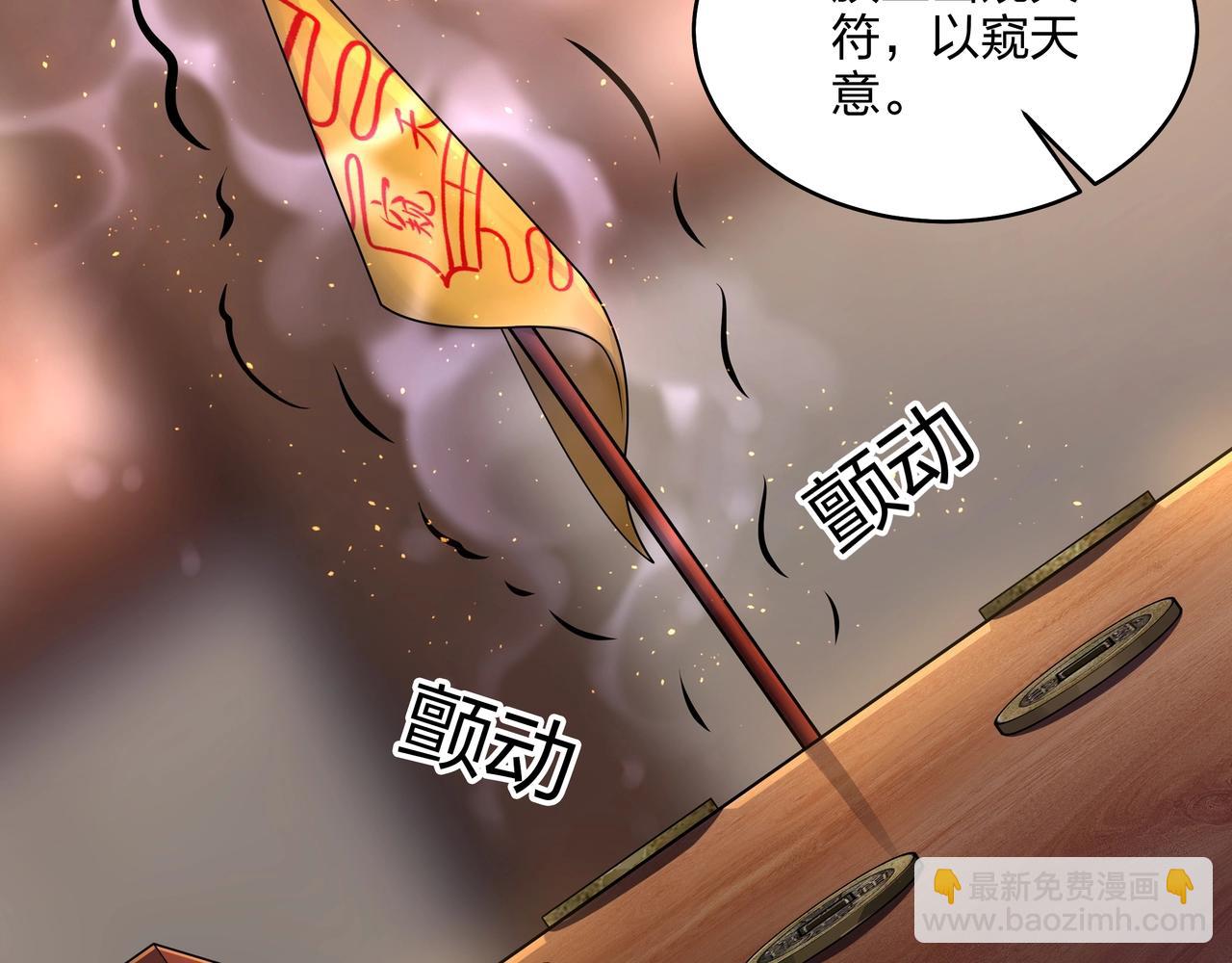 第8话 这便是天机！(1/3)-第8话