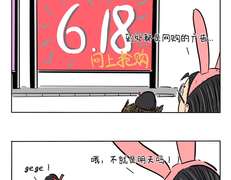 第16话 网购的节奏-第16话