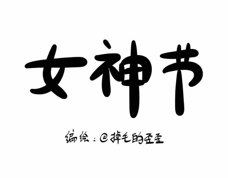 葛优躺-第2话