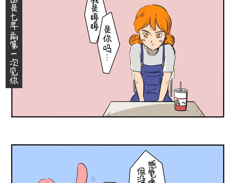 第30话 送给7年前认识的女生-第30话
