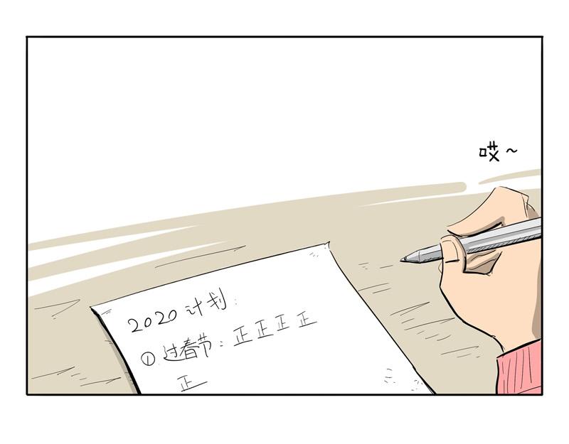疫情期间的平凡一天-第32话