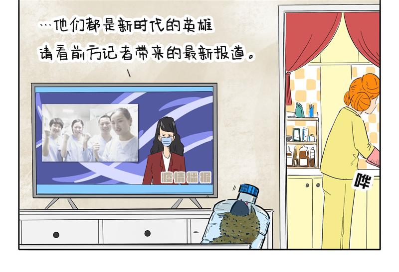 疫情期间的平凡一天-第32话