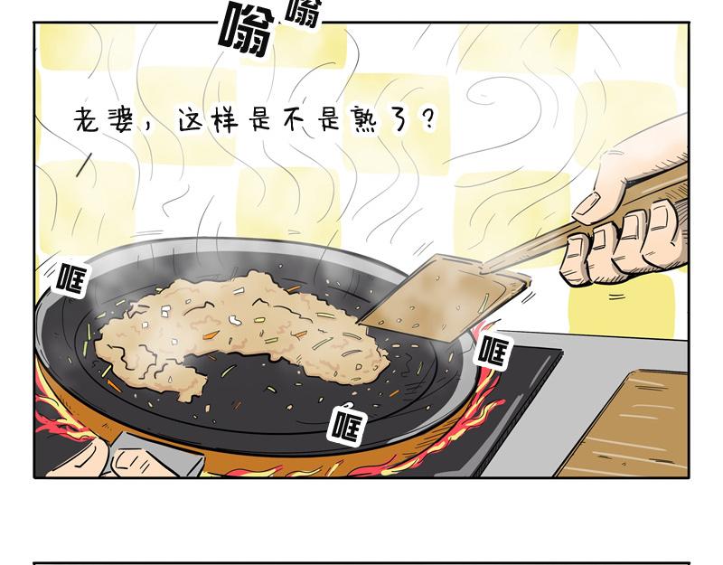 疫情期间的平凡一天-第32话