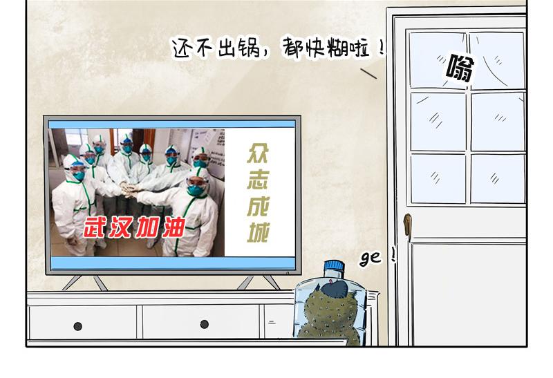 疫情期间的平凡一天-第32话