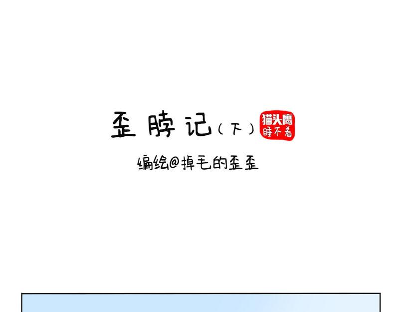 歪脖记-第36话