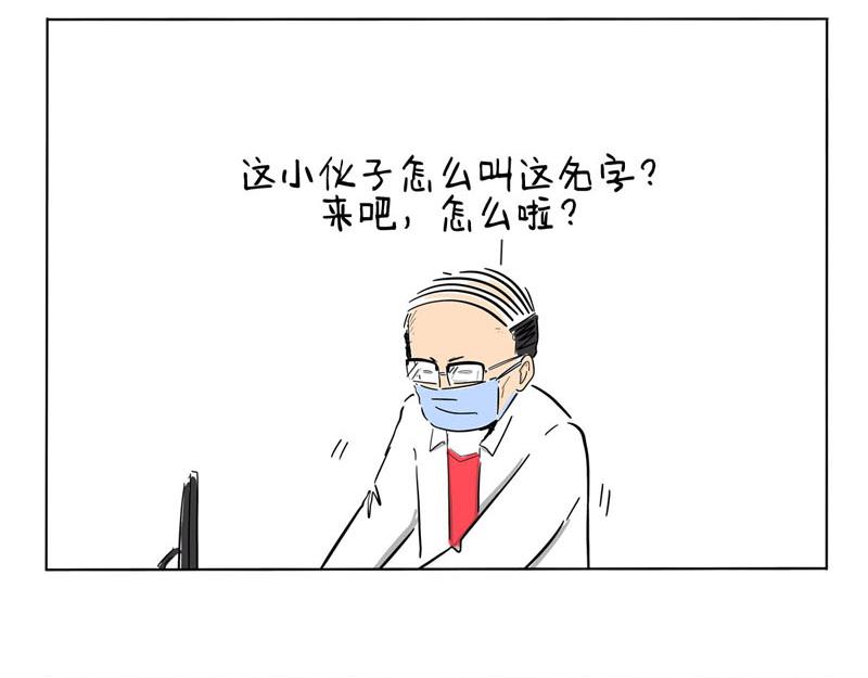 歪脖记-第36话