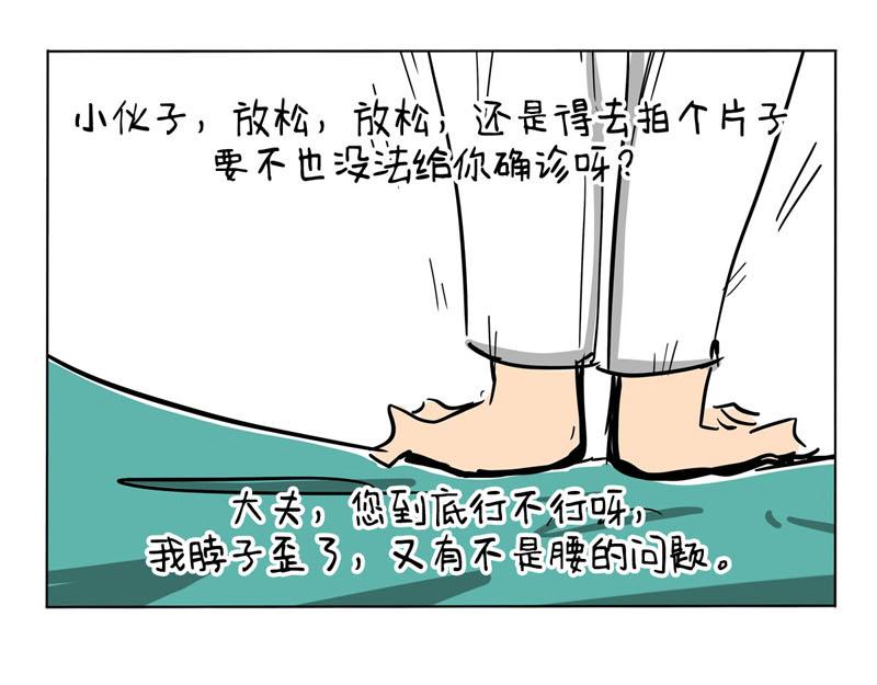 歪脖记-第36话