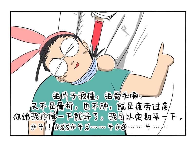 歪脖记-第36话