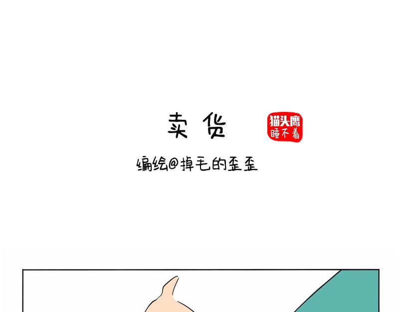 卖货-第38话