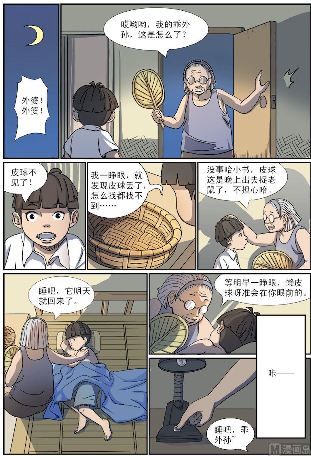 🍟猫侠 第1话（中） 第8页