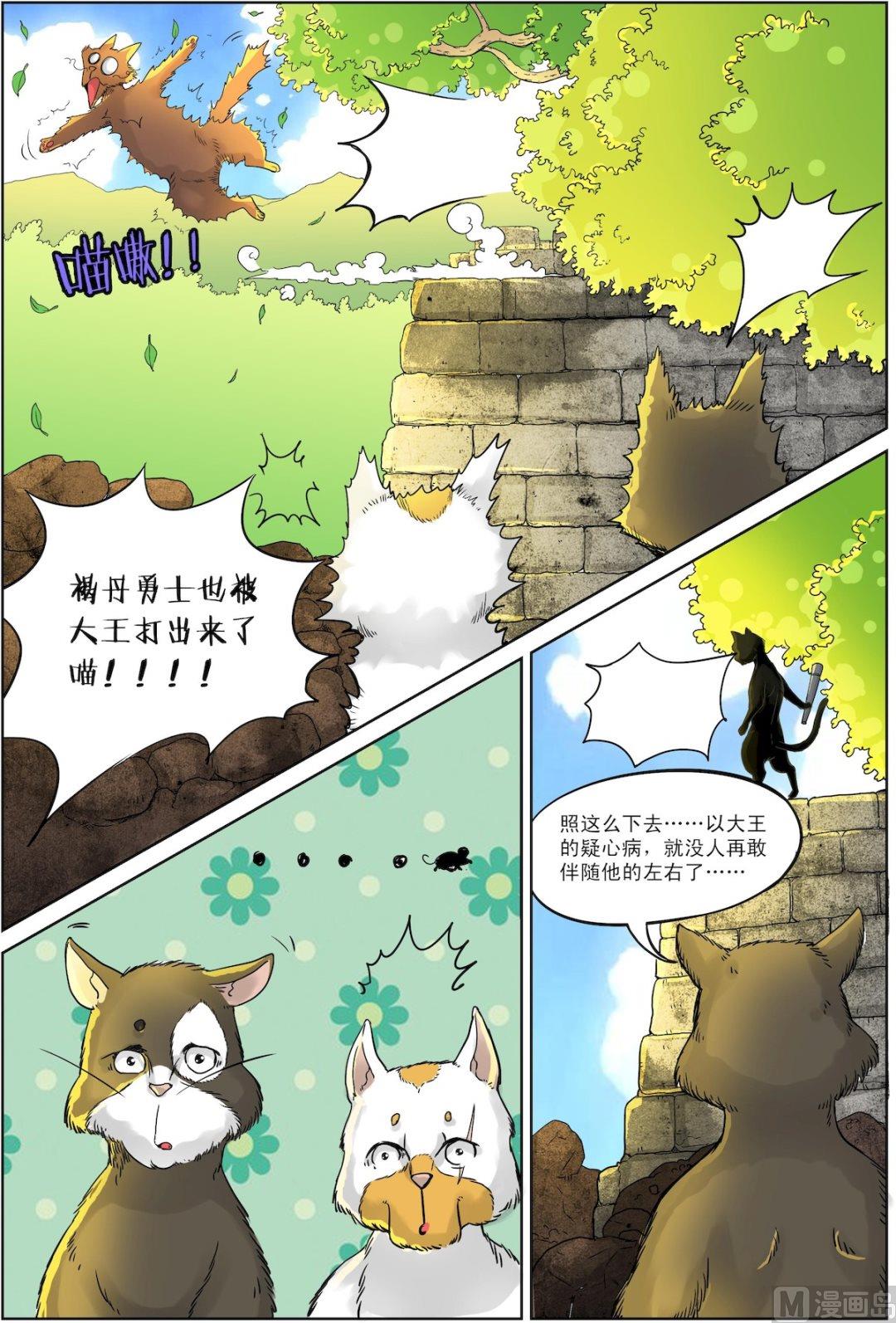 🍟猫侠 第5话 中 第1页