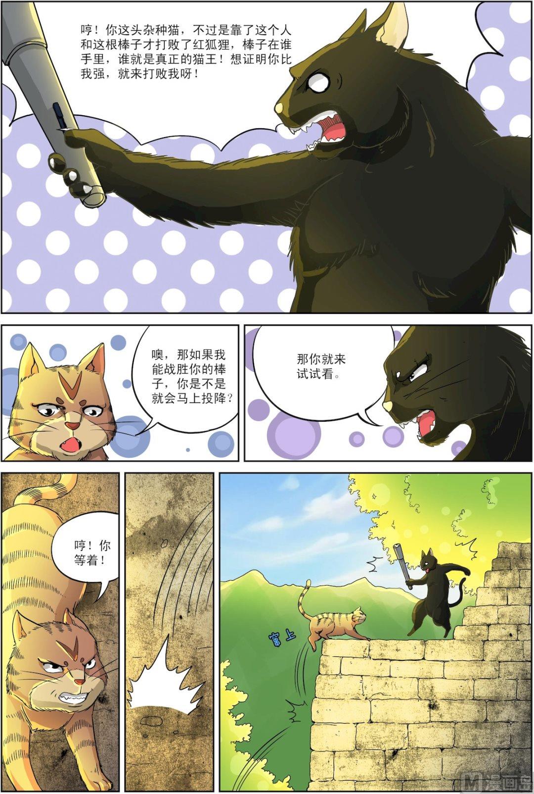🍟猫侠 第5话 中 第8页