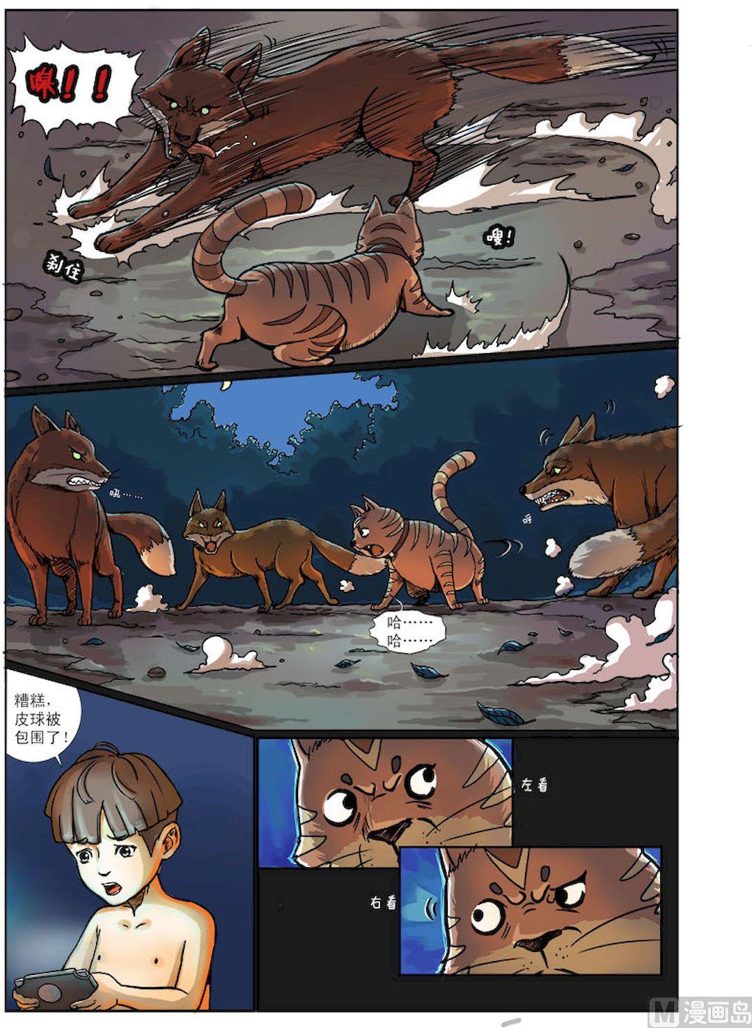 🍟猫侠 第2话 第3页