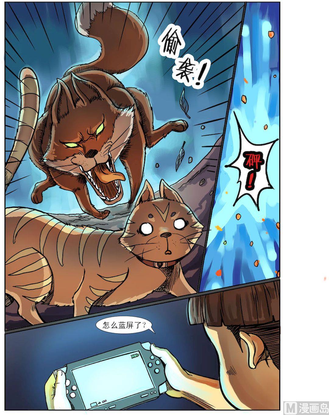 🍟猫侠 第2话 第4页