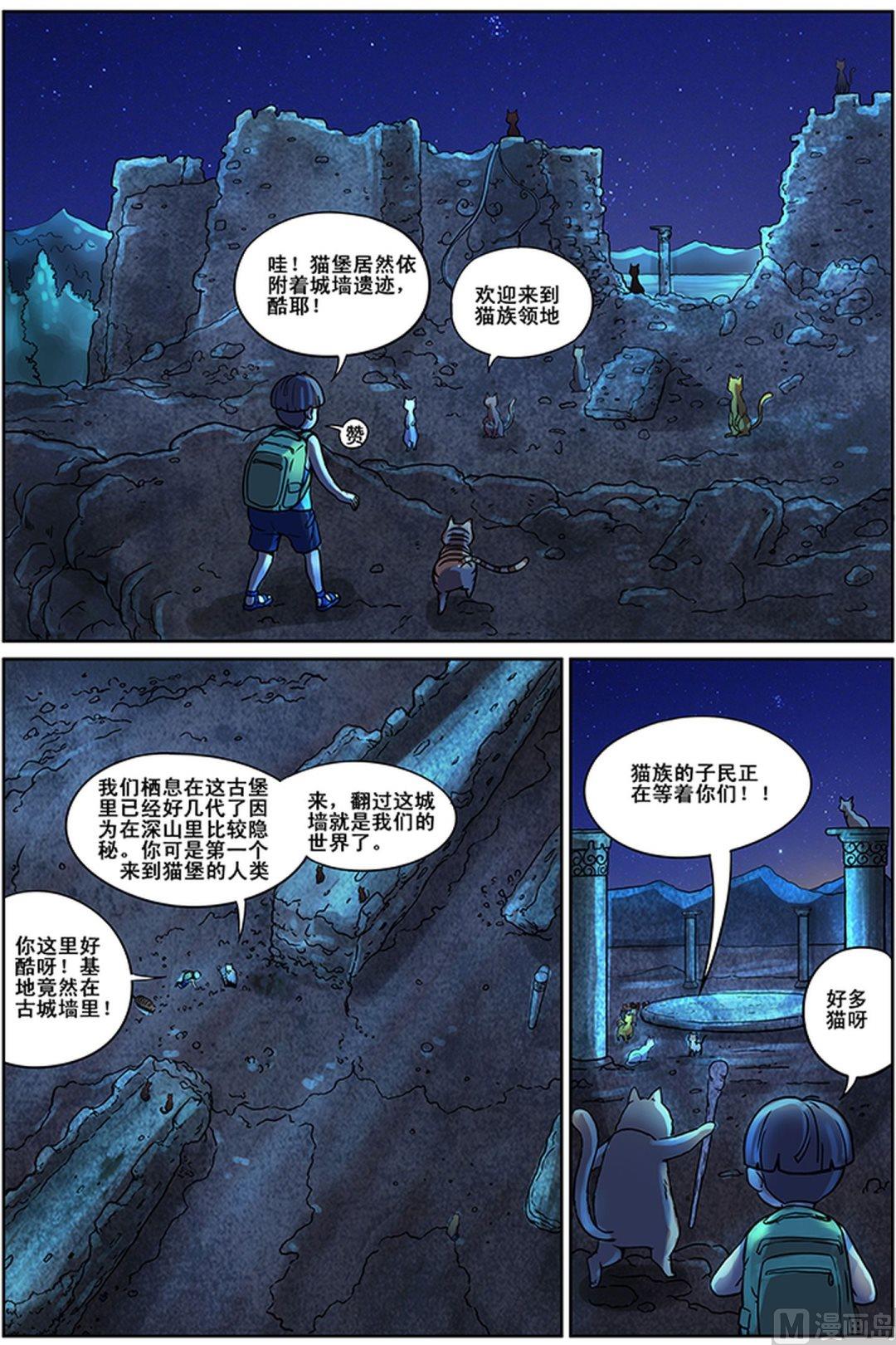 🍟猫侠 第3话 中 第2页