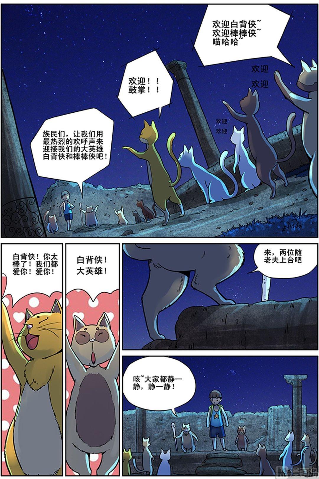 🍟猫侠 第3话 中 第3页