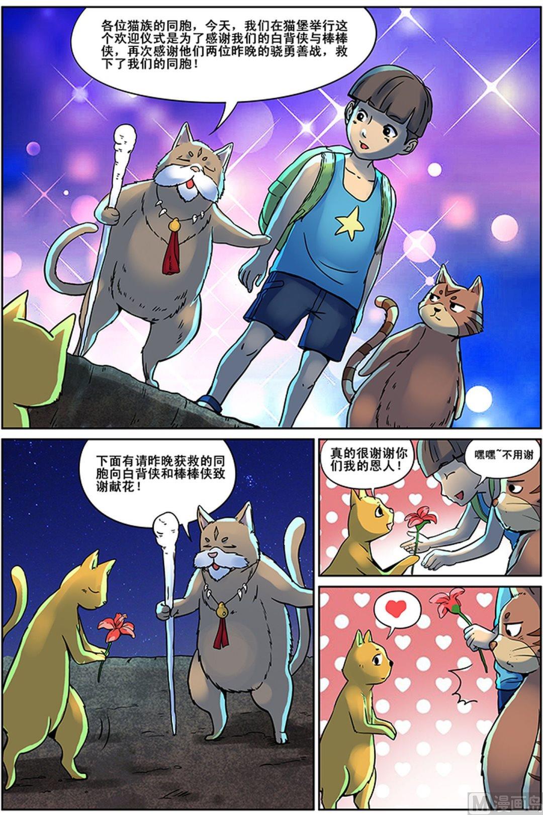 🍟猫侠 第3话 中 第4页