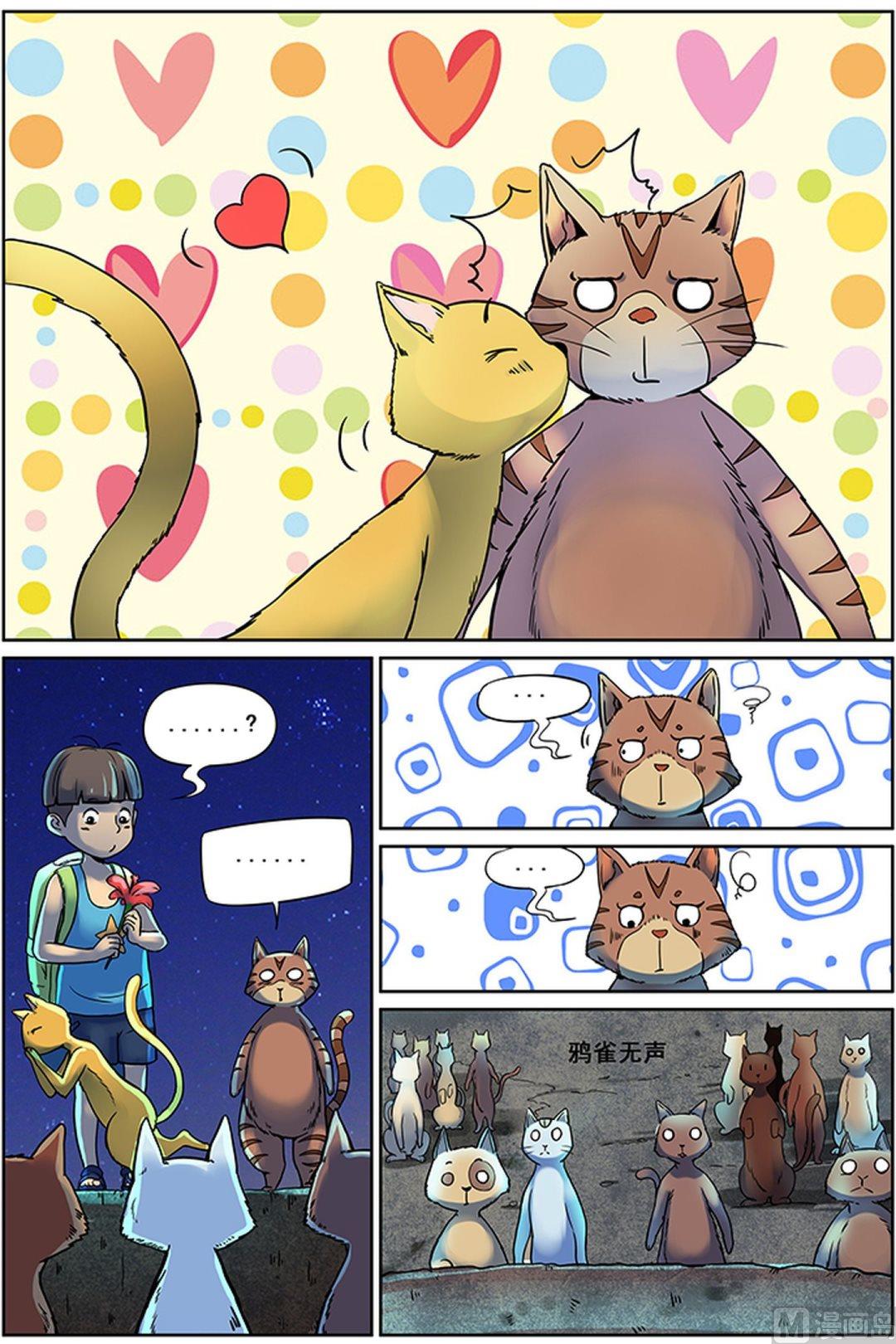 🍟猫侠 第3话 中 第5页