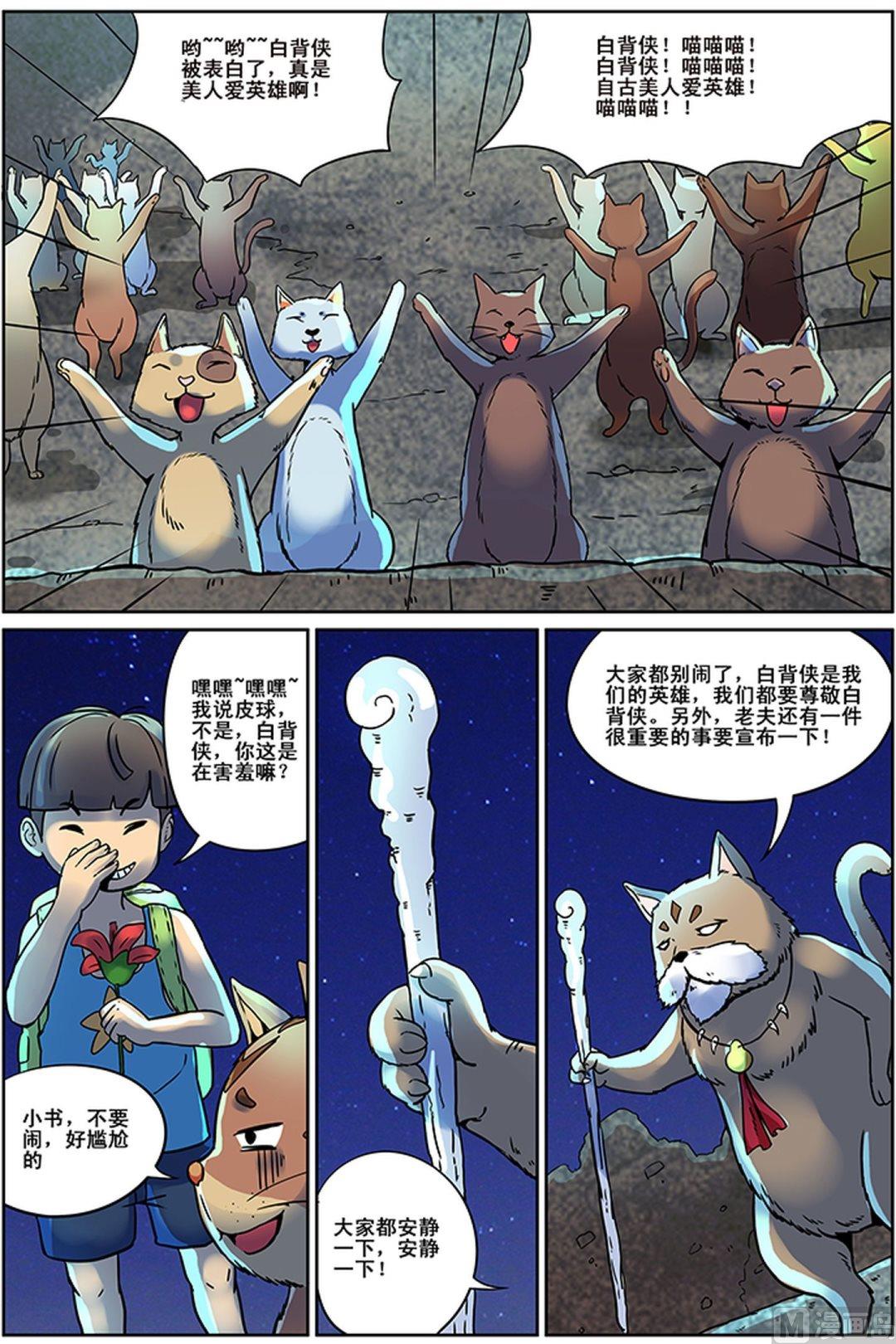 🍟猫侠 第3话 中 第6页