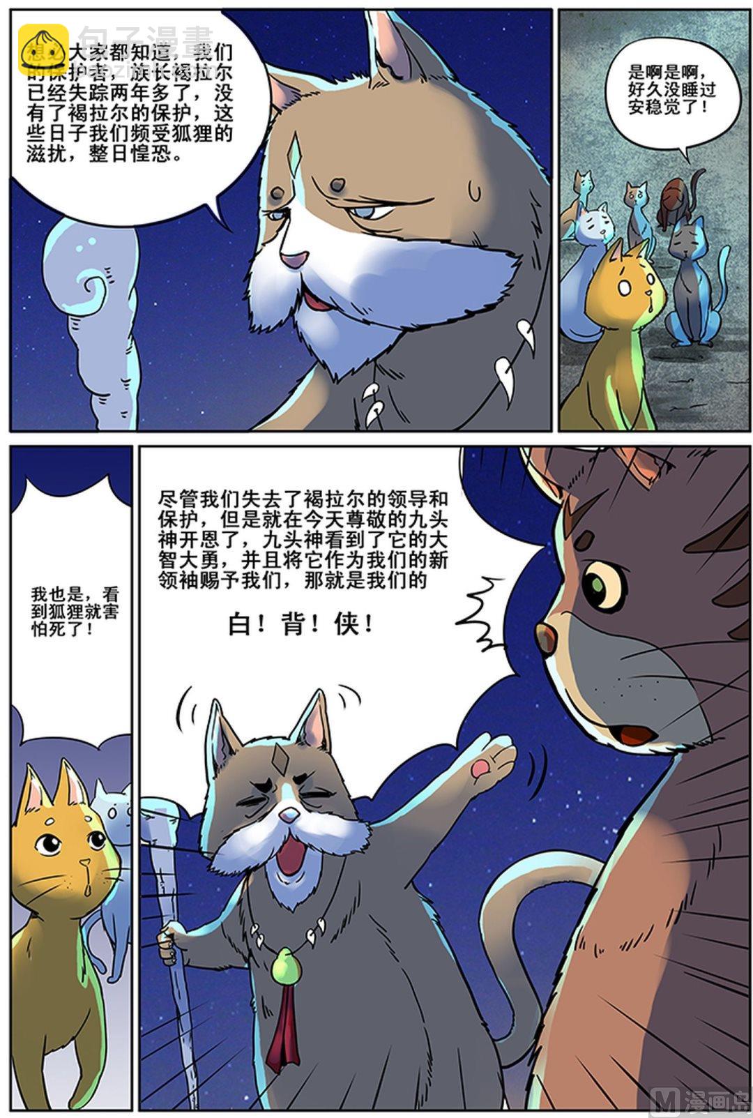 🍟猫侠 第3话 中 第7页