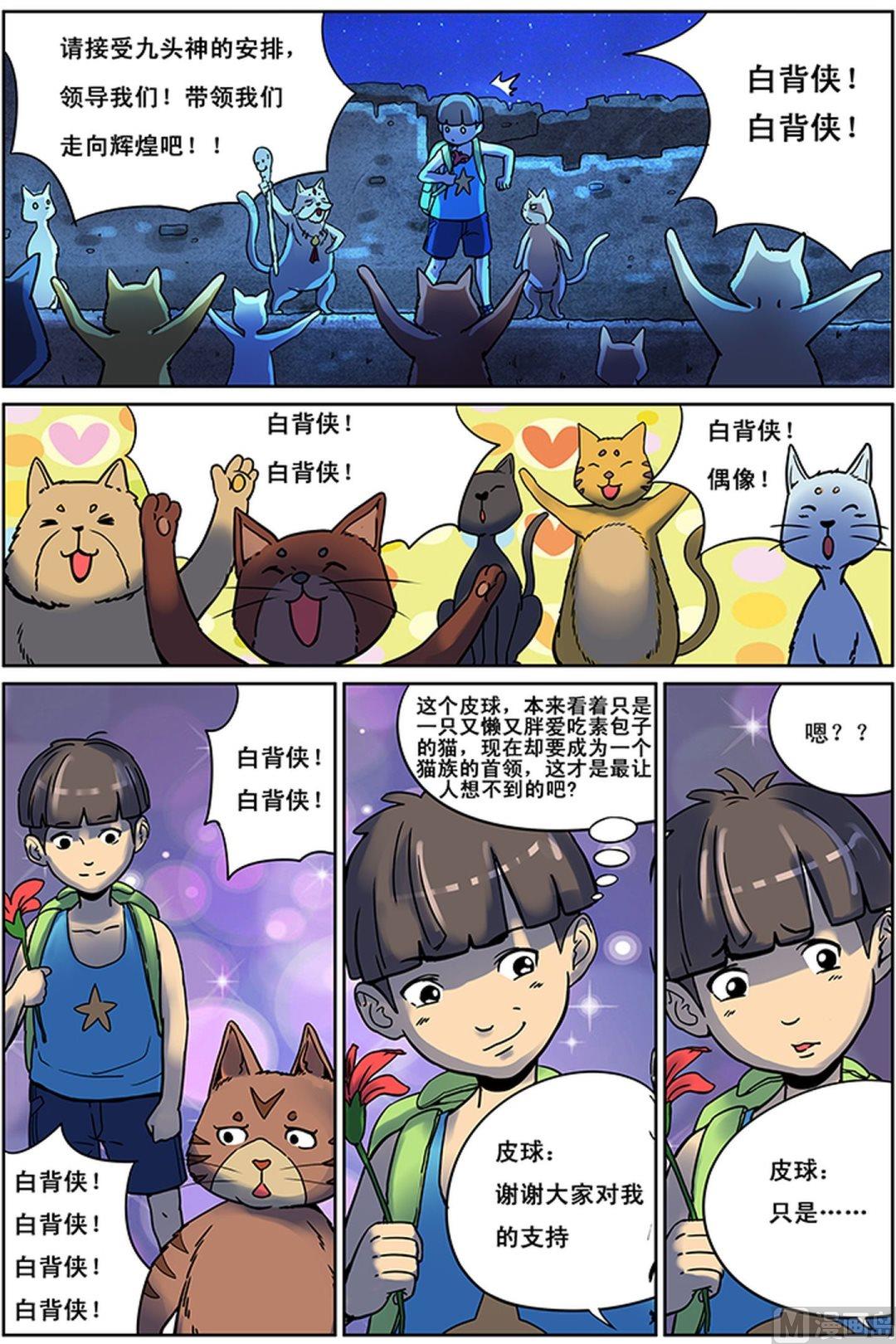 🍟猫侠 第3话 中 第8页
