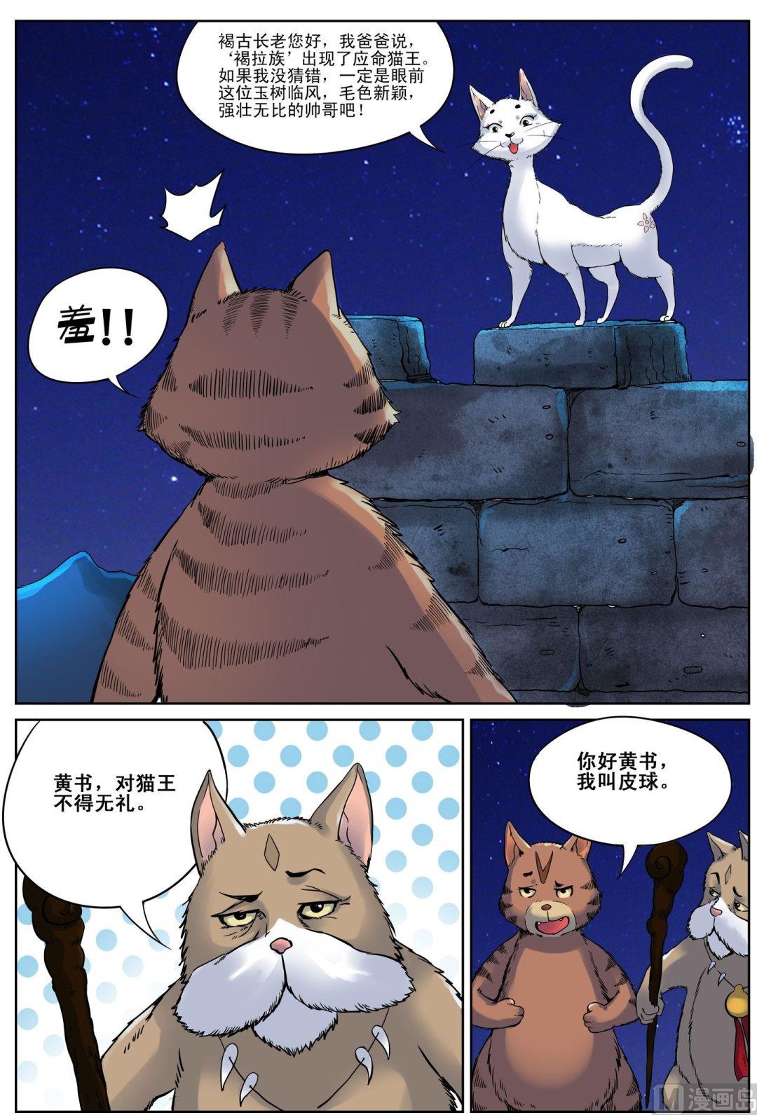 🍟猫侠 第4话 上 第1页
