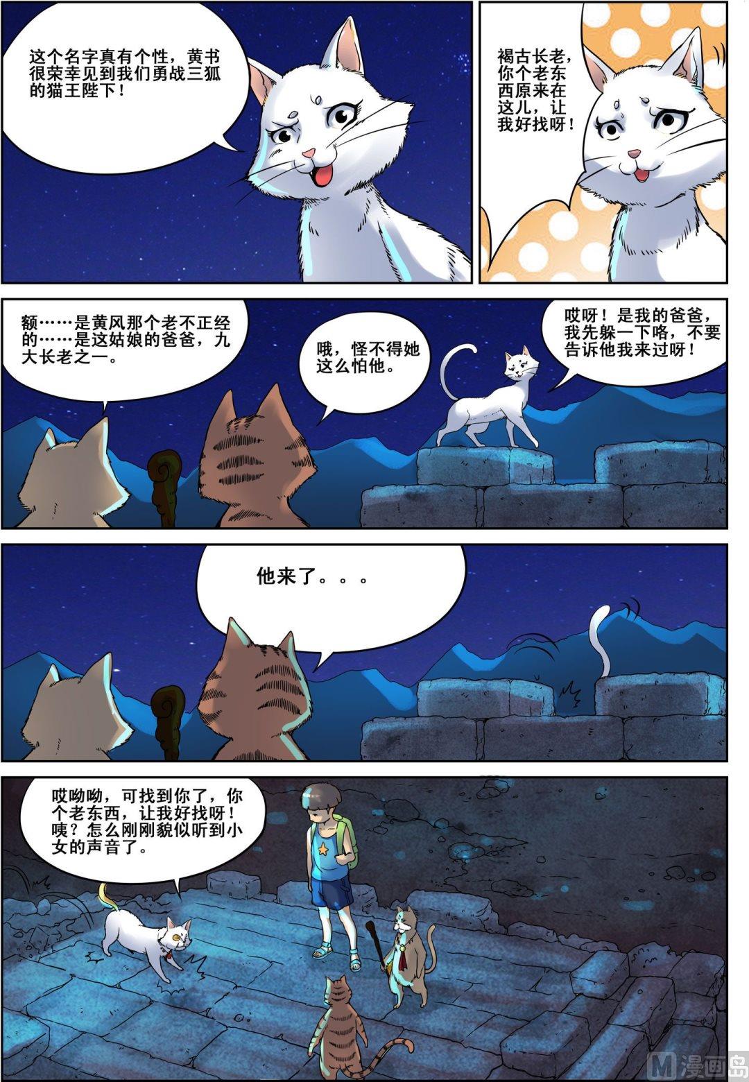 🍟猫侠 第4话 上 第2页