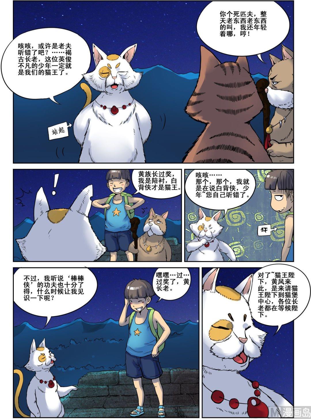 🍟猫侠 第4话 上 第3页