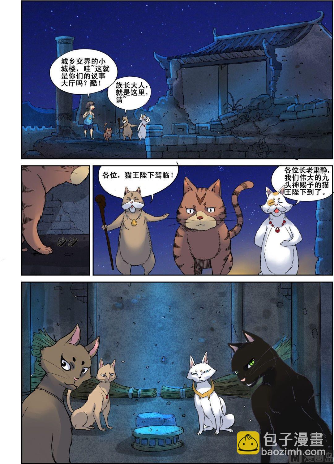 🍟猫侠 第4话 上 第4页