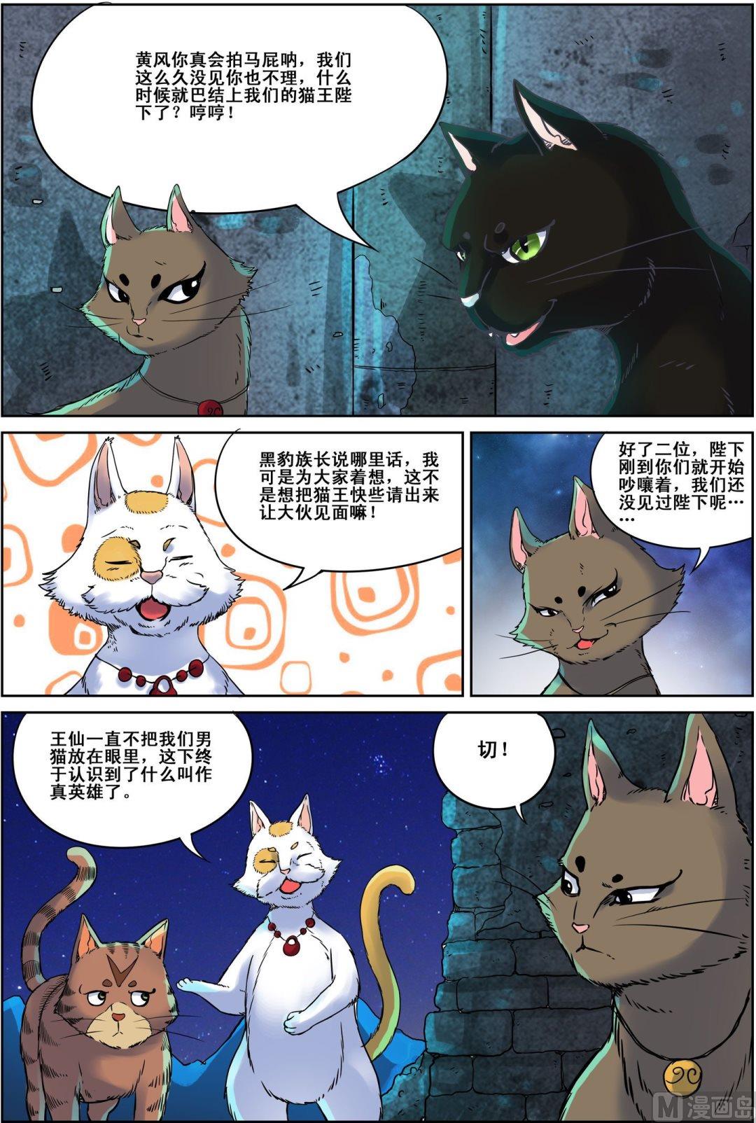 🍟猫侠 第4话 上 第5页