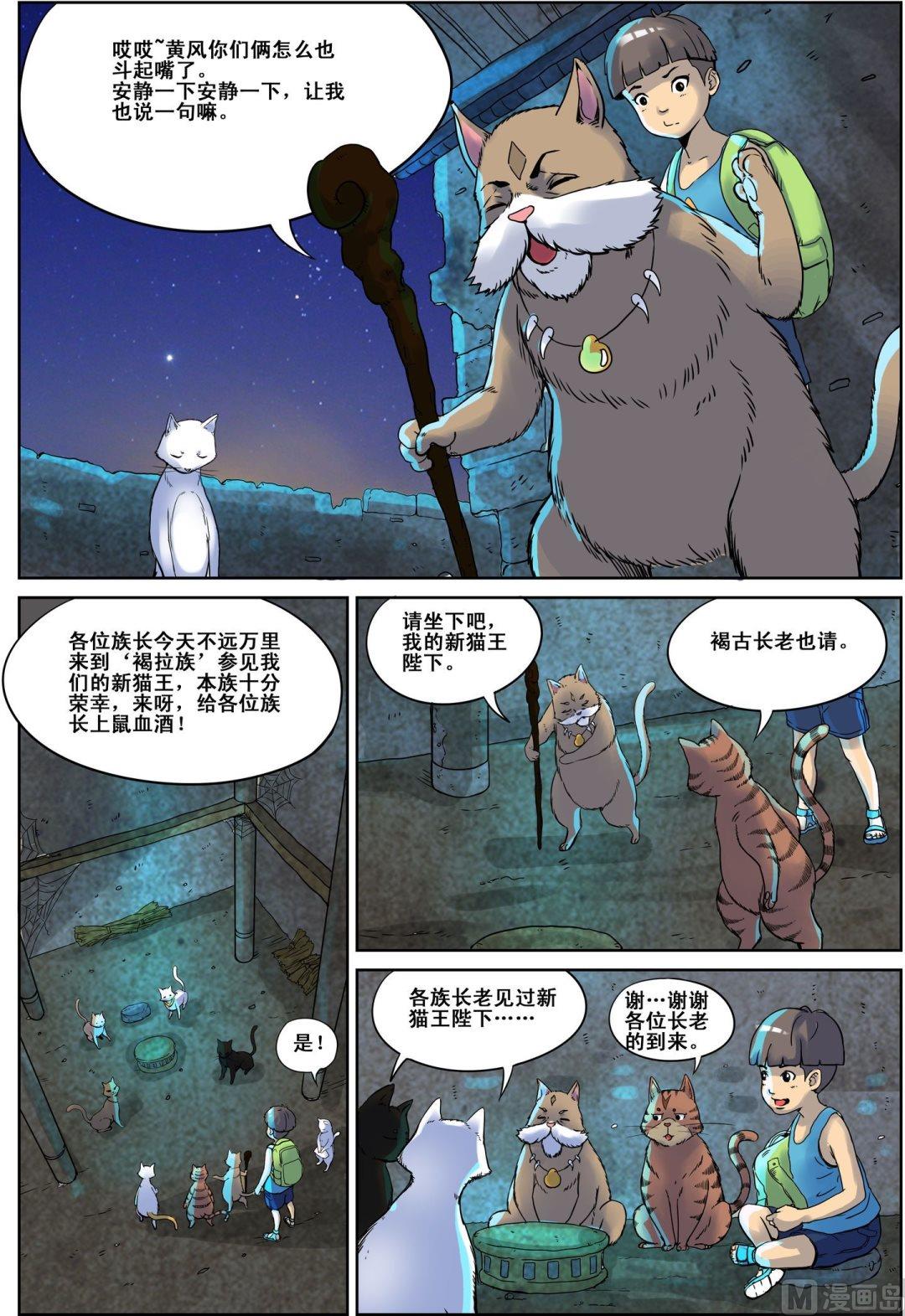 🍟猫侠 第4话 上 第6页