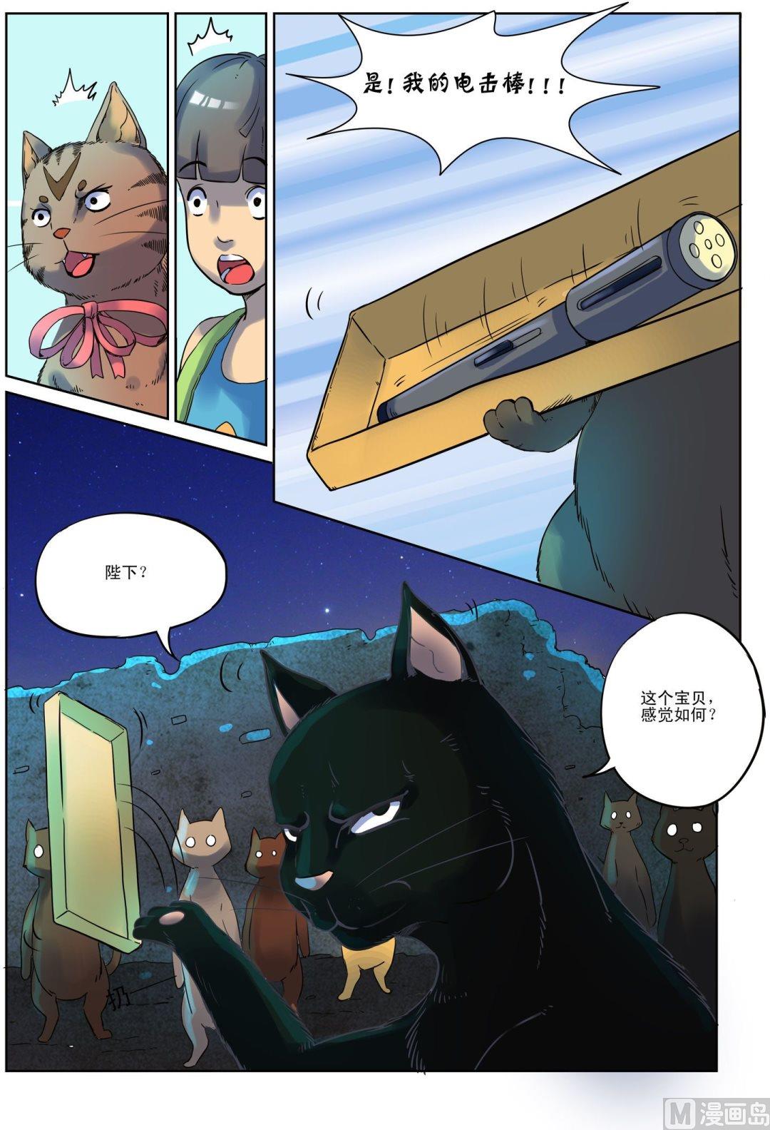 🍟猫侠 第4话 下 第2页