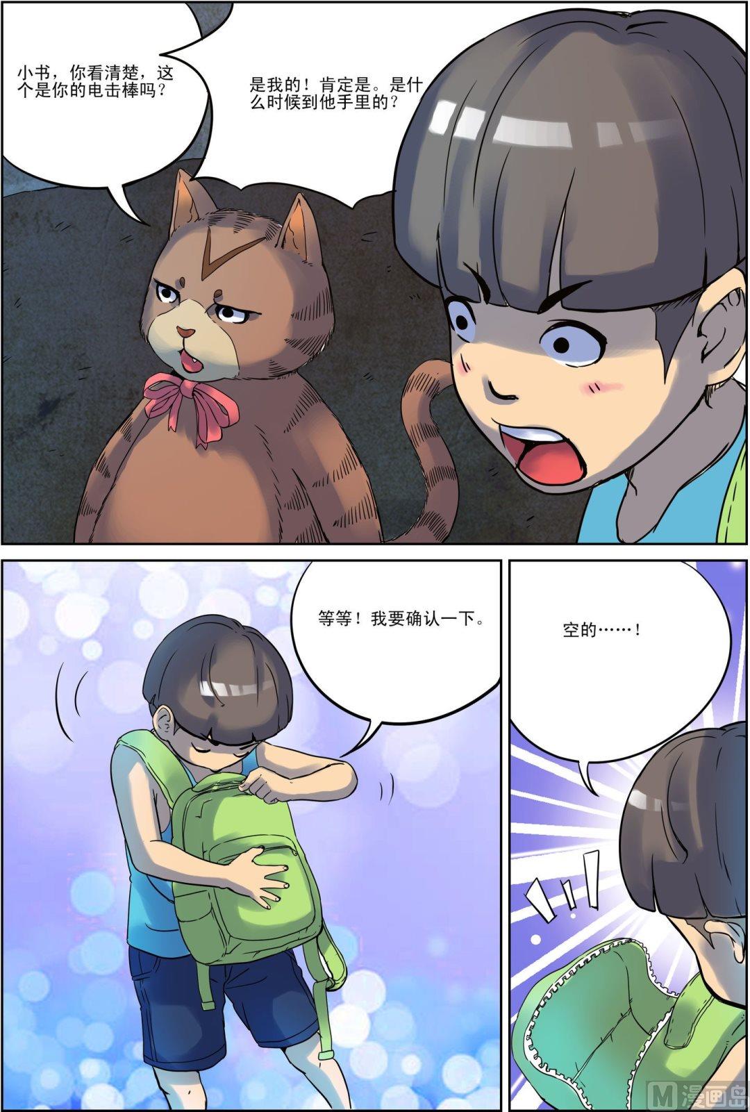 🍟猫侠 第4话 下 第3页