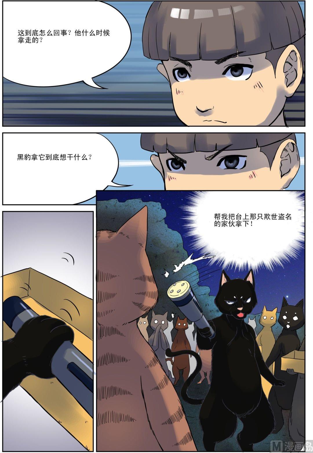 🍟猫侠 第4话 下 第4页