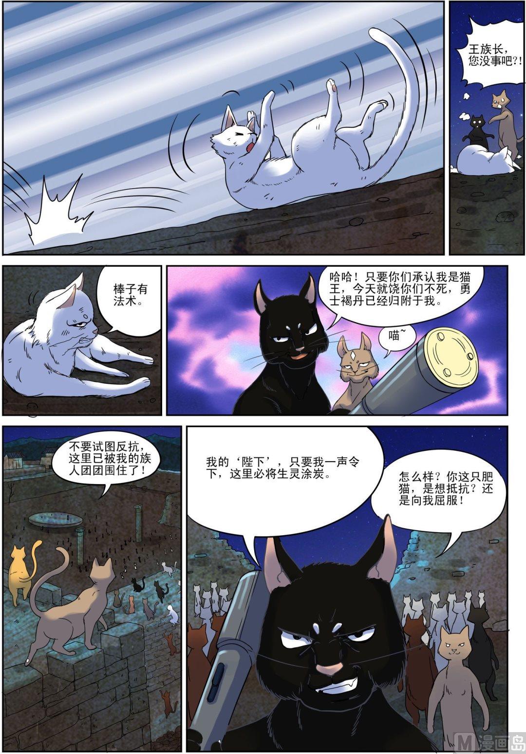 🍟猫侠 第4话 下 第6页