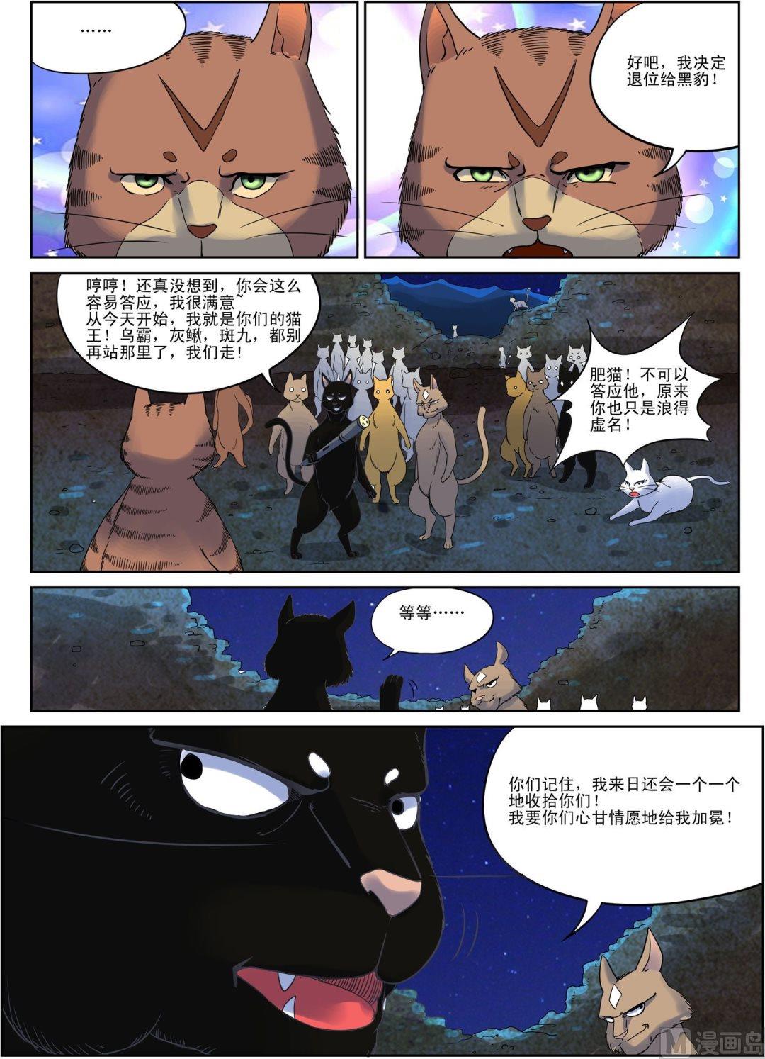 🍟猫侠 第4话 下 第7页