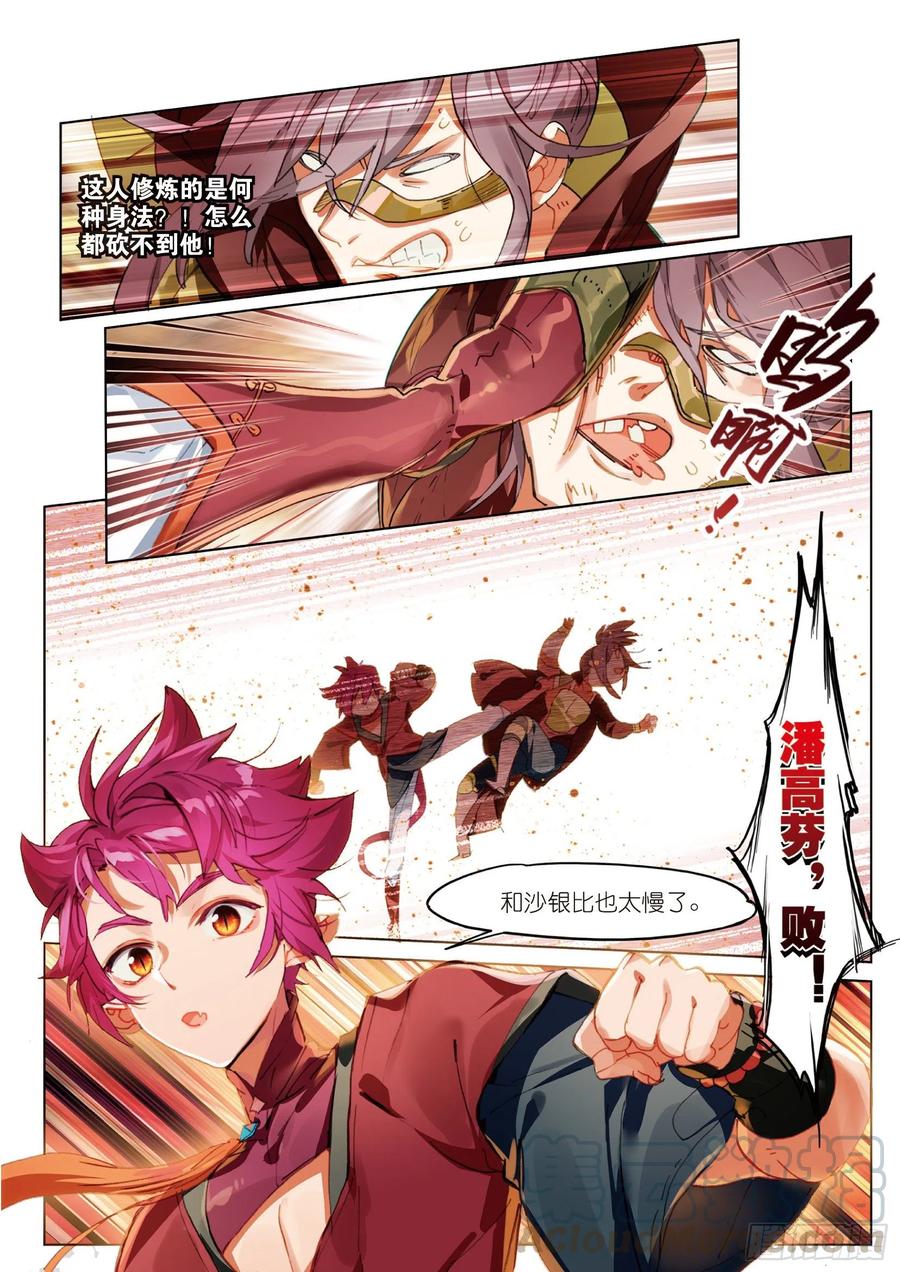 056 误入地下比武场（下）-第102话