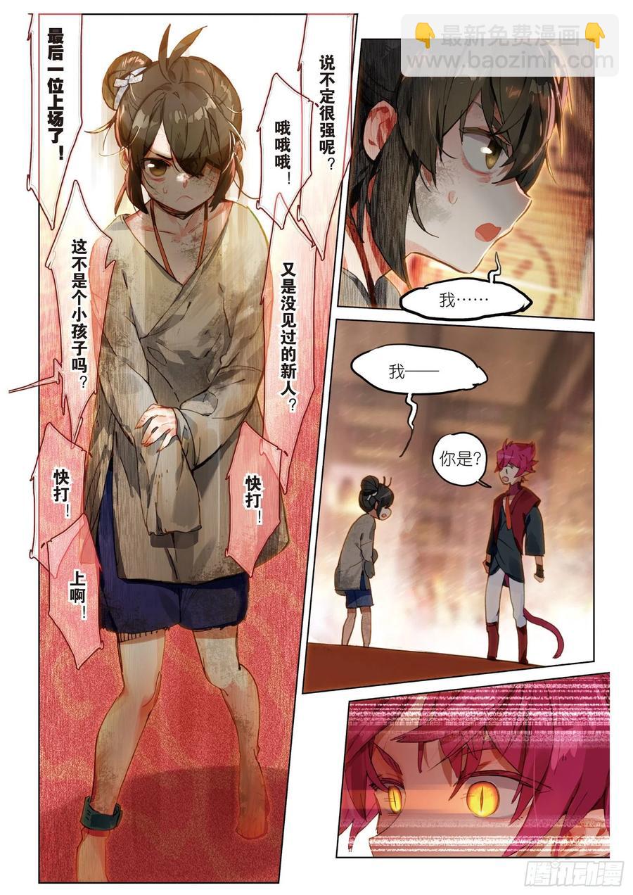 056 误入地下比武场（下）-第102话