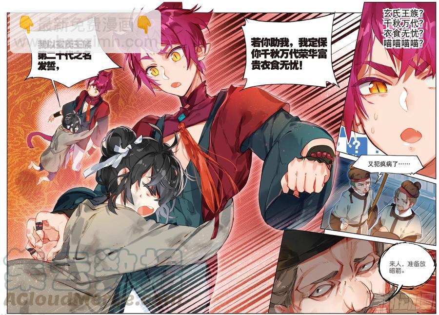 056 误入地下比武场（下）-第102话