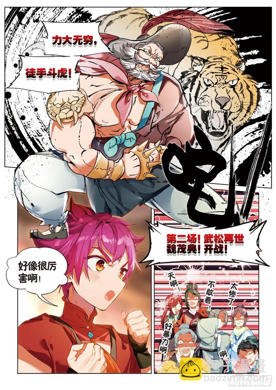 056 误入地下比武场（下）-第102话