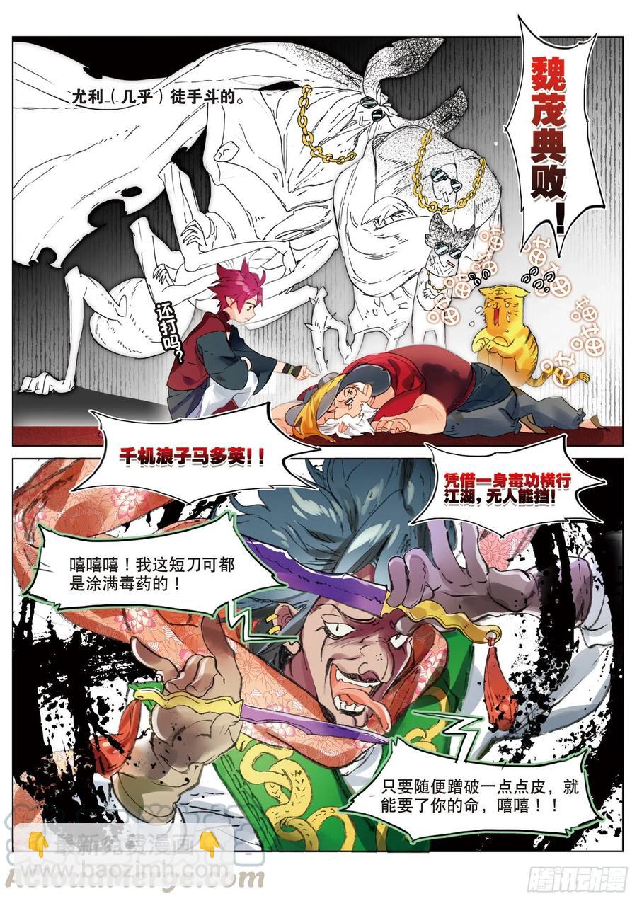 056 误入地下比武场（下）-第102话