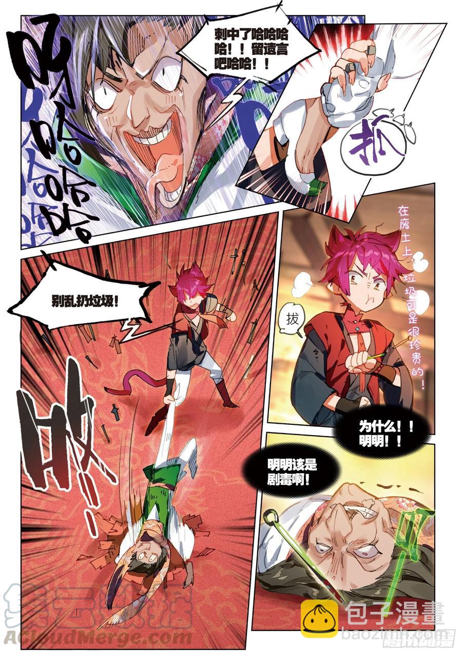 056 误入地下比武场（下）-第102话