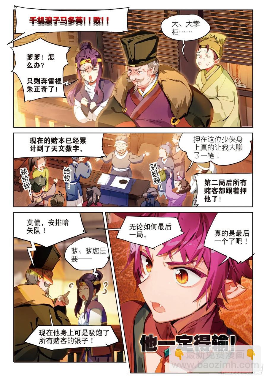 056 误入地下比武场（下）-第102话
