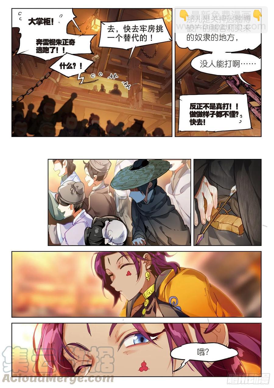 056 误入地下比武场（下）-第102话