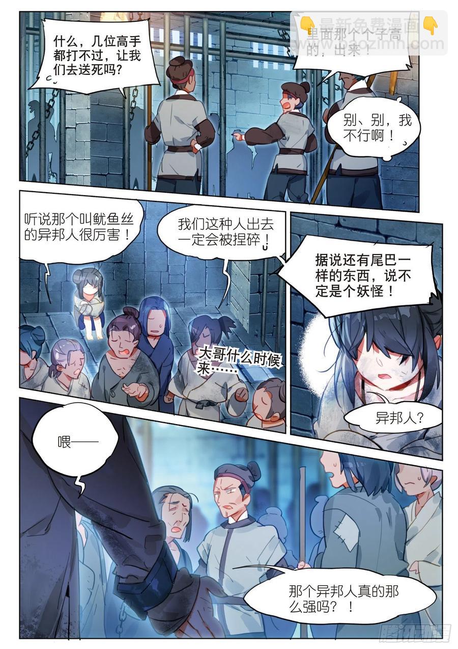 056 误入地下比武场（下）-第102话