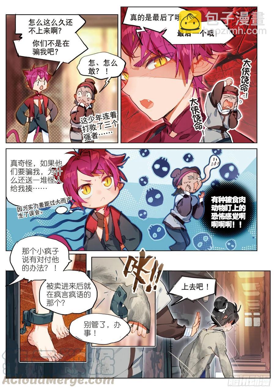 056 误入地下比武场（下）-第102话