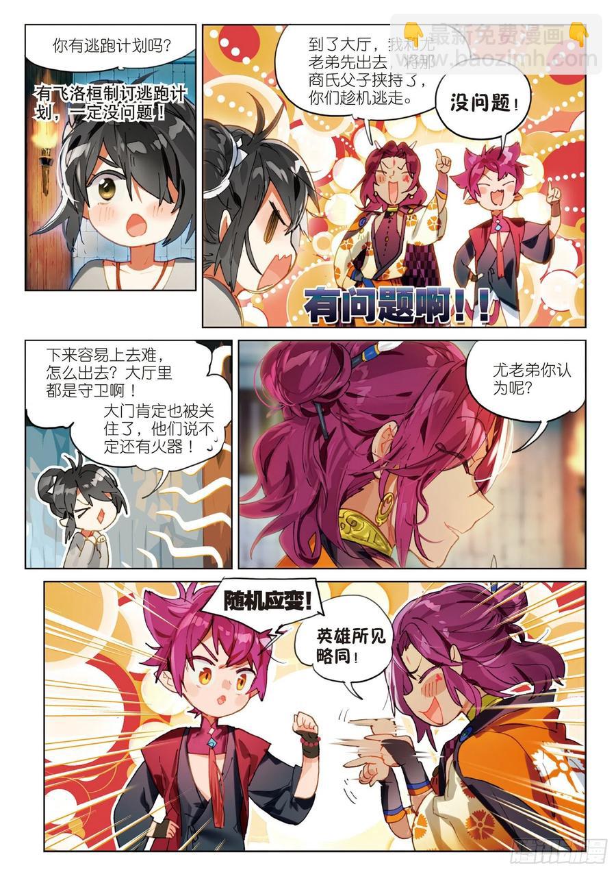 058 危机02（下）-第106话