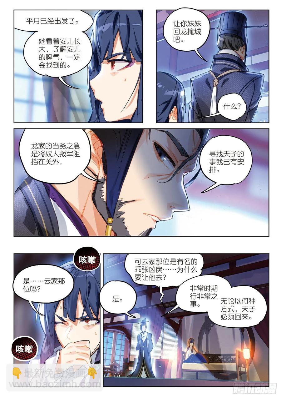 060 风波起（下）-第110话