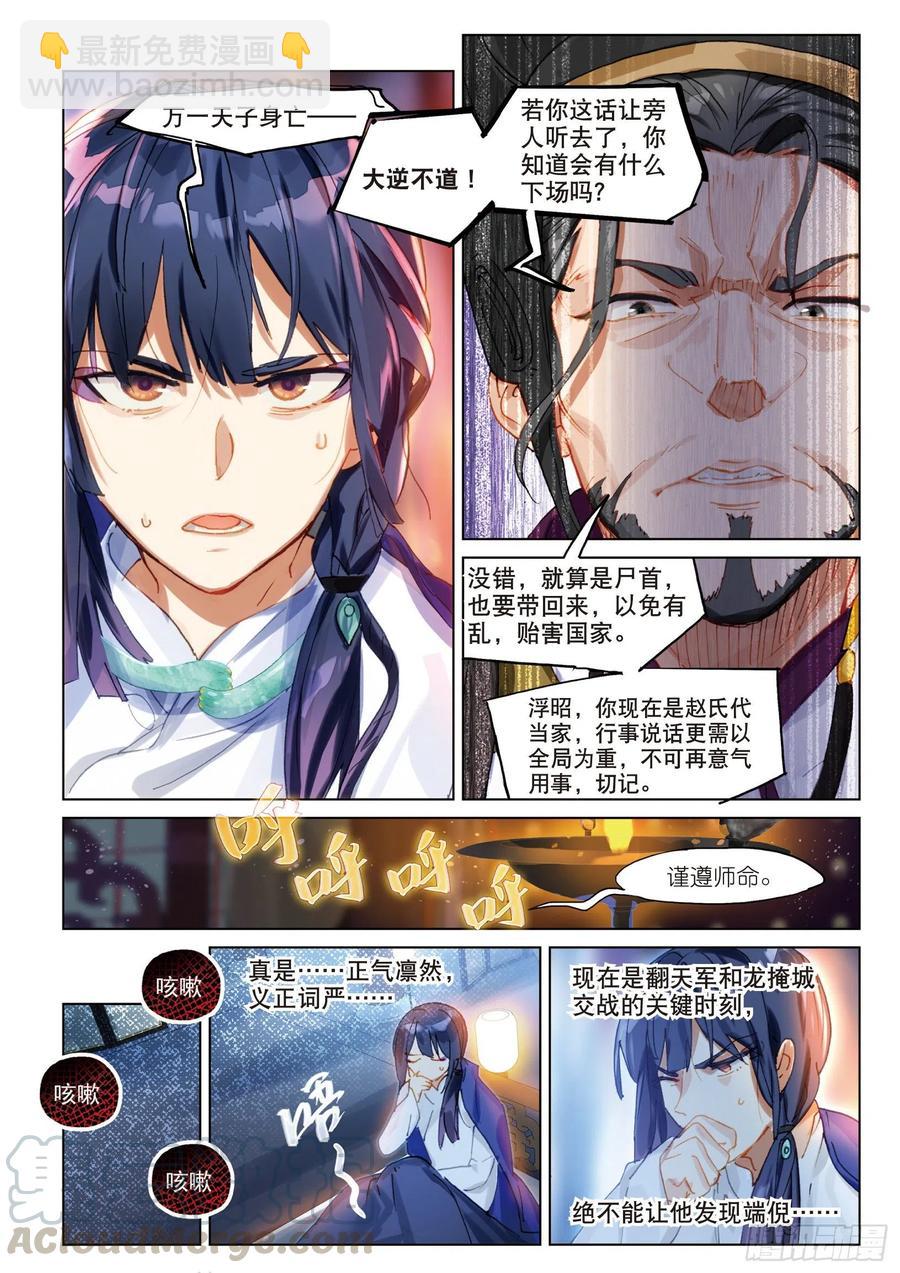 060 风波起（下）-第110话