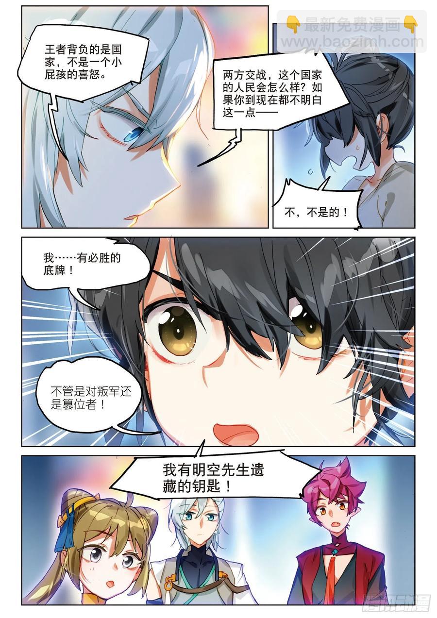 060 风波起（下）-第110话